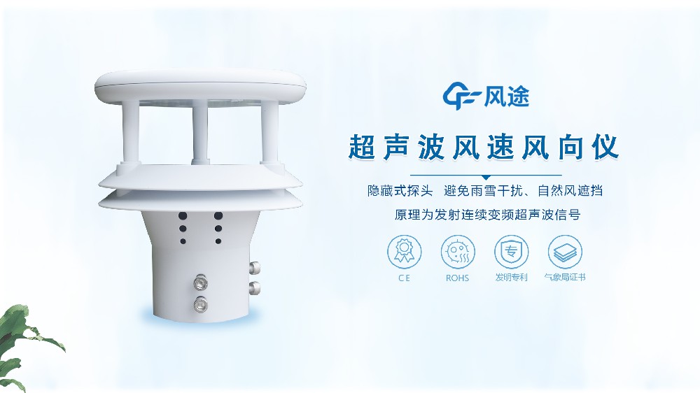 超聲波風速風向儀視頻展示